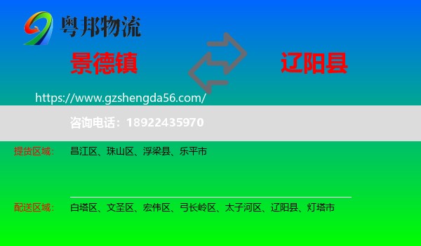 景德镇到辽阳县物流专线