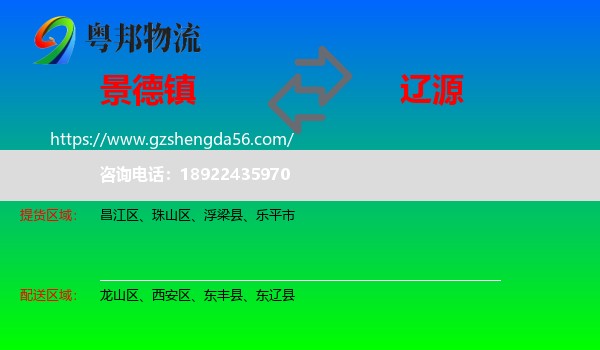 景德镇到辽源物流