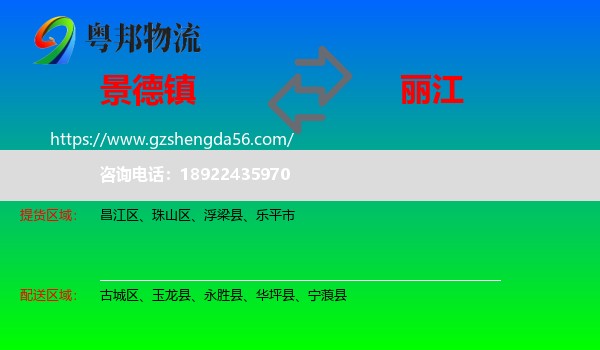 景德镇到丽江物流