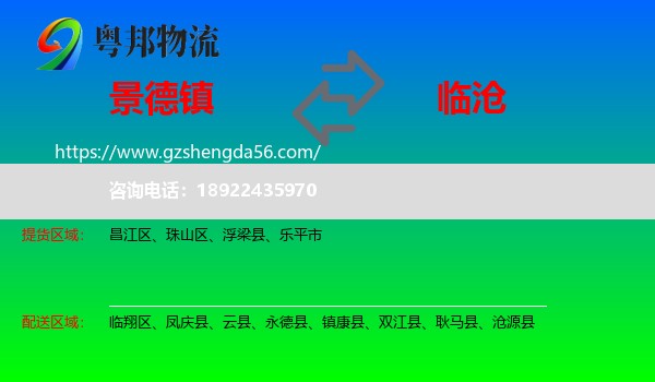 景德镇到临沧物流