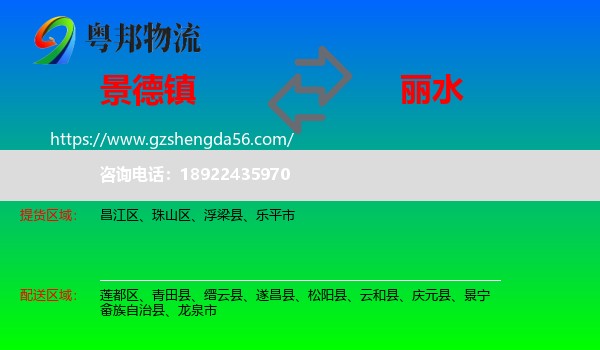 景德镇到丽水物流