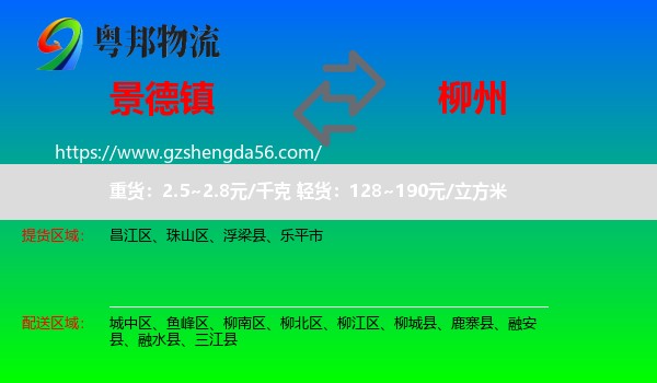 景德镇到柳州物流