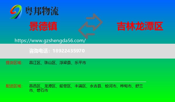 景德镇到龙潭区物流专线
