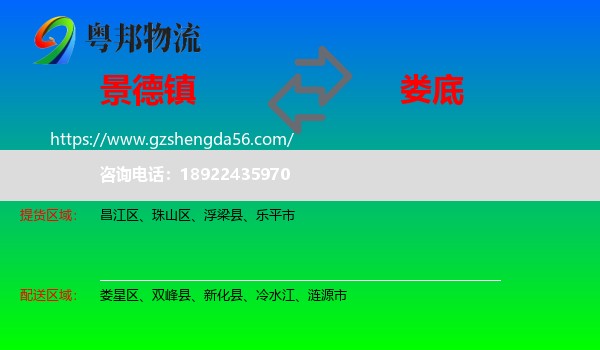 景德镇到娄底物流