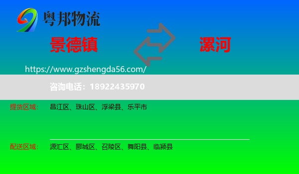 景德镇到漯河物流
