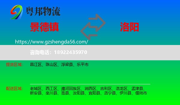景德镇到洛阳物流
