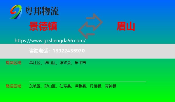 景德镇到眉山物流