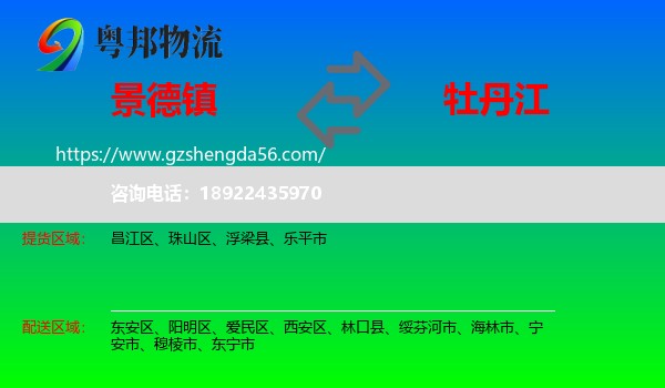 景德镇到牡丹江物流