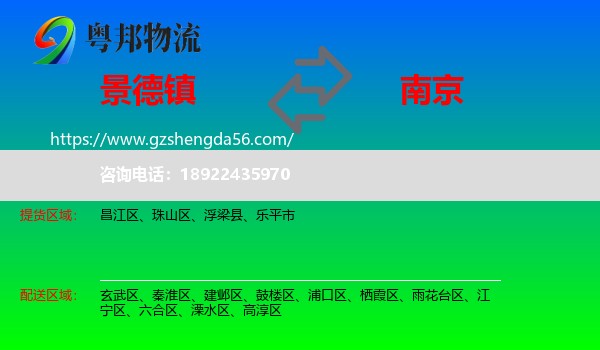景德镇到南京专线