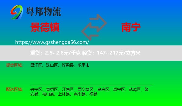 景德镇到南宁专线