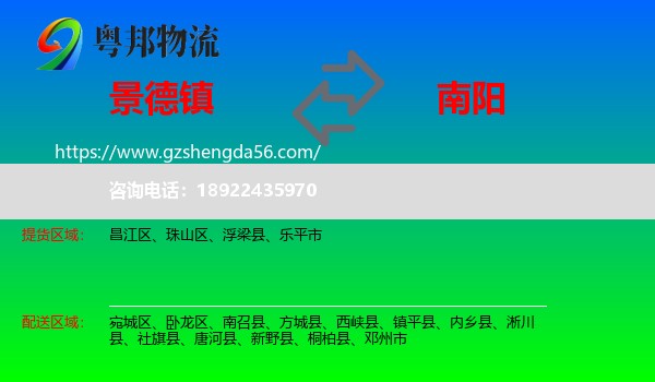 景德镇到南阳物流