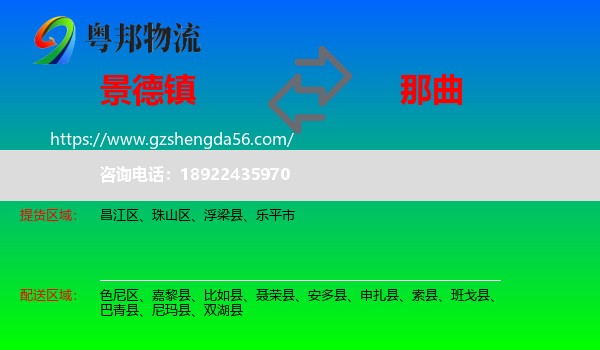 景德镇到那曲物流