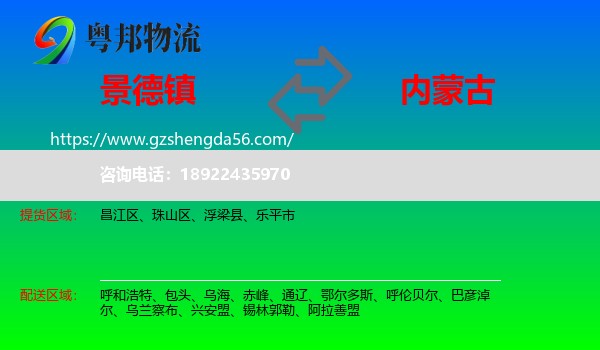 景德镇到内蒙古物流