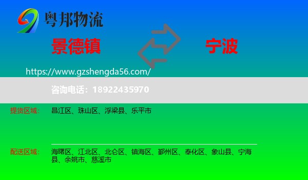 景德镇到宁波物流