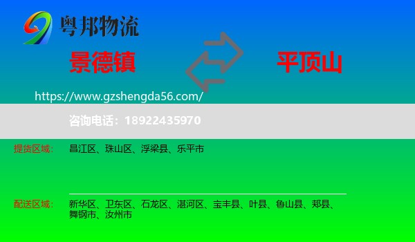 景德镇到平顶山物流