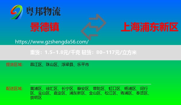 景德镇到浦东新区物流专线