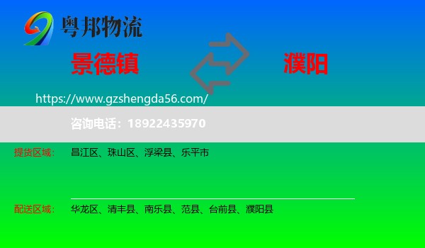景德镇到濮阳物流