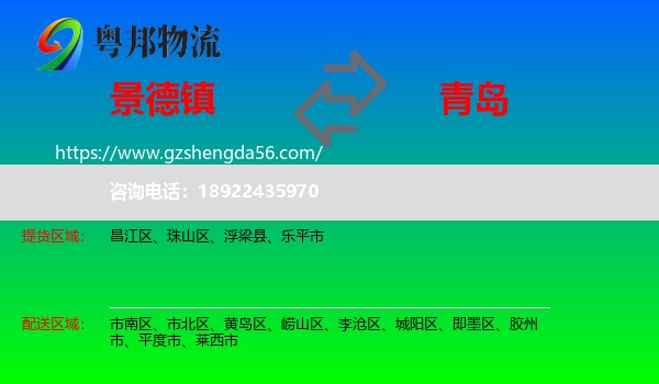 景德镇到青岛物流
