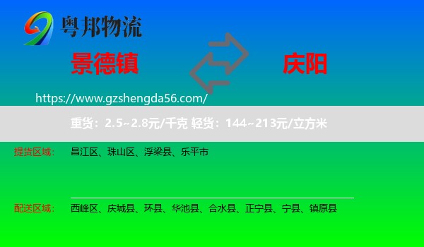 景德镇到庆阳物流