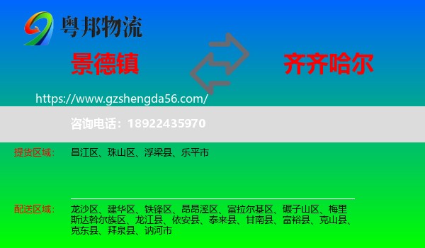 景德镇到齐齐哈尔物流