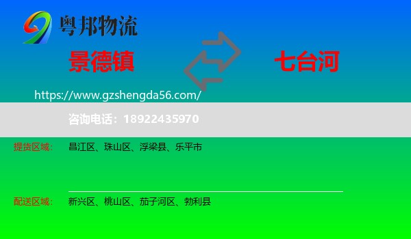 景德镇到七台河物流