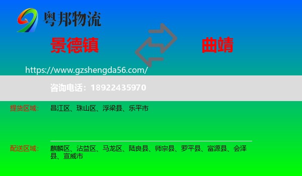 景德镇到曲靖物流