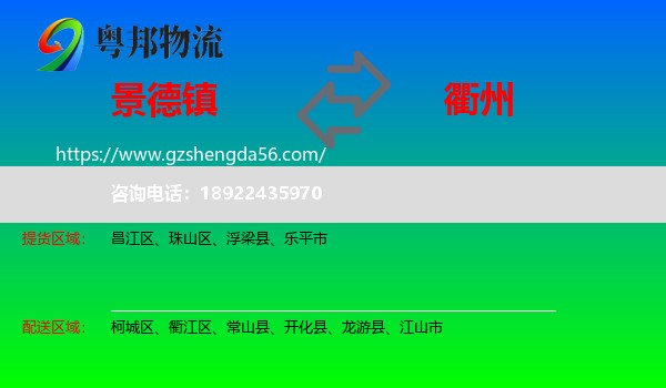 景德镇到衢州物流