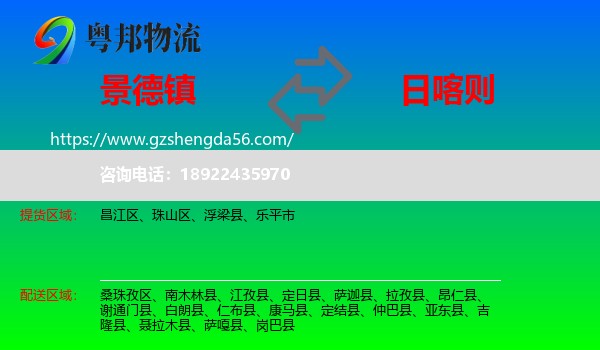 景德镇到日喀则物流