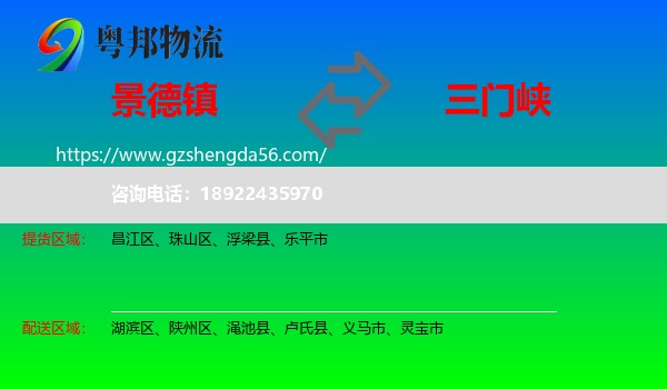 景德镇到三门峡物流