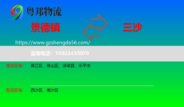 景德镇到三沙物流