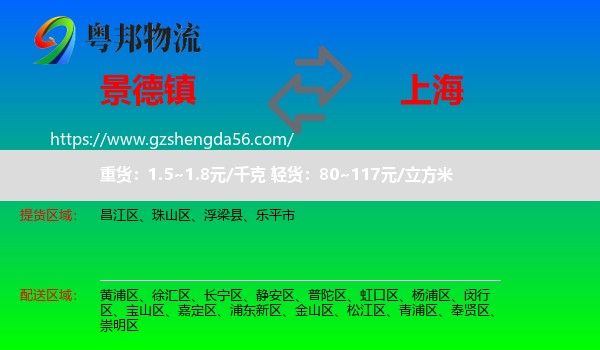 景德镇到上海专线
