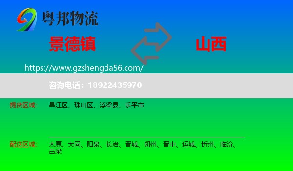 景德镇到山西物流