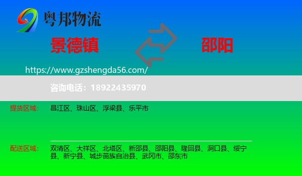 景德镇到邵阳物流