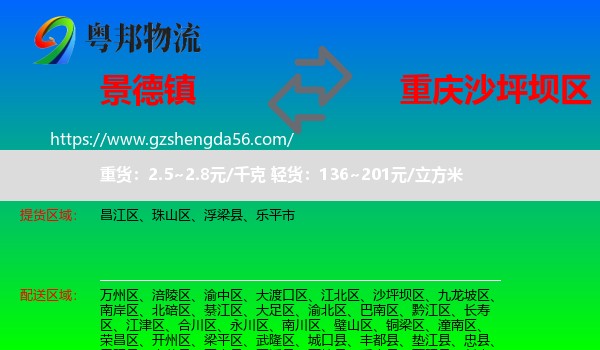 景德镇到沙坪坝区物流专线