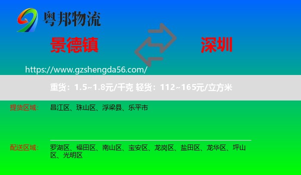 景德镇到深圳物流