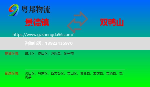 景德镇到双鸭山物流