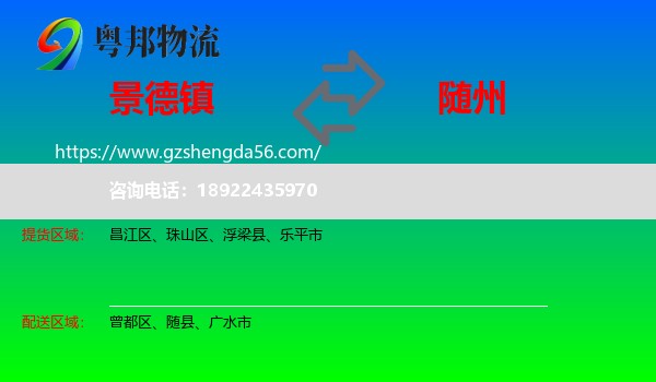 景德镇到随州物流