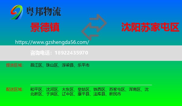景德镇到苏家屯区物流专线