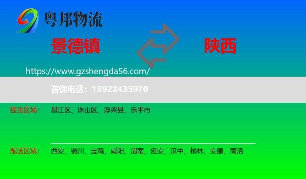 景德镇到陕西物流