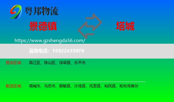 景德镇到塔城物流