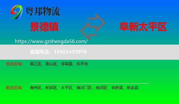 景德镇到太平区物流专线