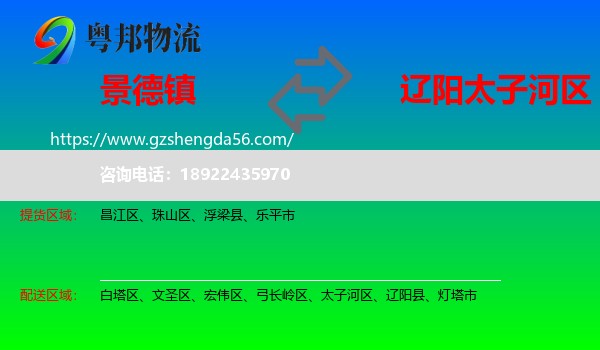 景德镇到太子河区物流专线