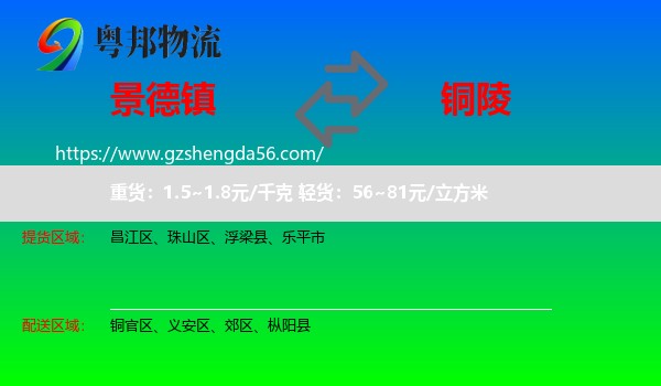 景德镇到铜陵物流
