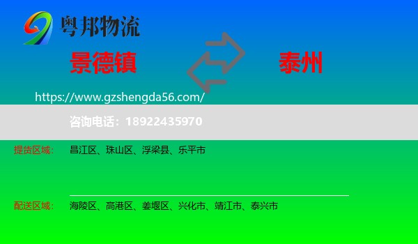 景德镇到泰州物流