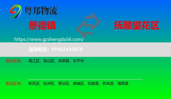 景德镇到望花区物流专线