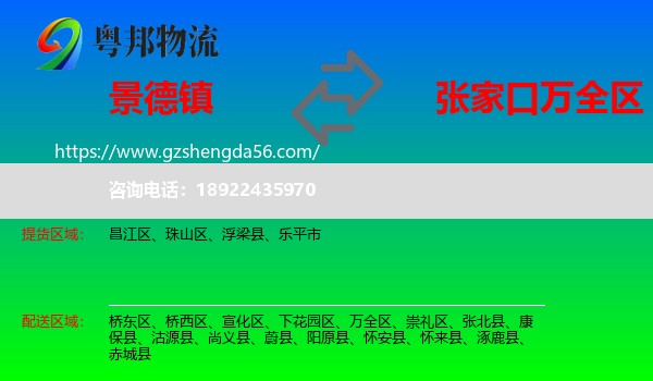 景德镇到万全区物流专线