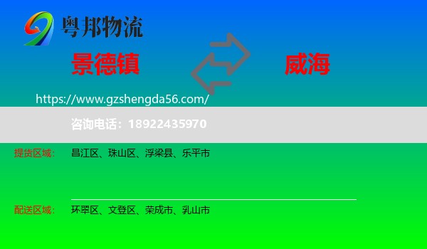 景德镇到威海物流