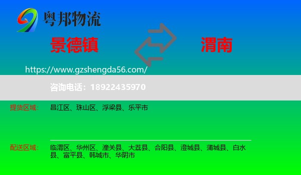 景德镇到渭南物流