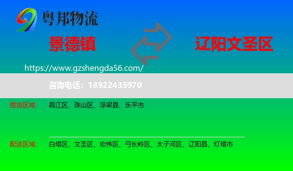 景德镇到文圣区物流专线