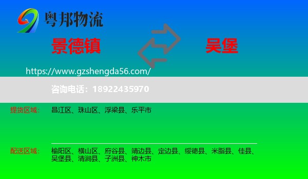 景德镇到吴堡县物流专线